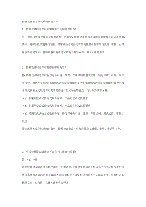 特种设备安全知识系列问答（3）.docx