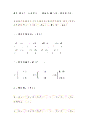 2019年小学三年级语文上册期末考试试卷及答案.doc