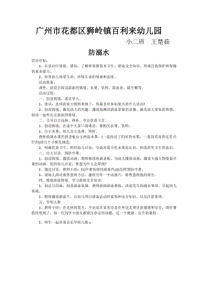 小班防溺水教案.docx