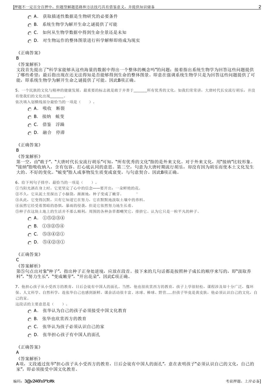 2023年北京华安通用航空有限公司招聘笔试冲刺题（带答案解析）.pdf_第2页