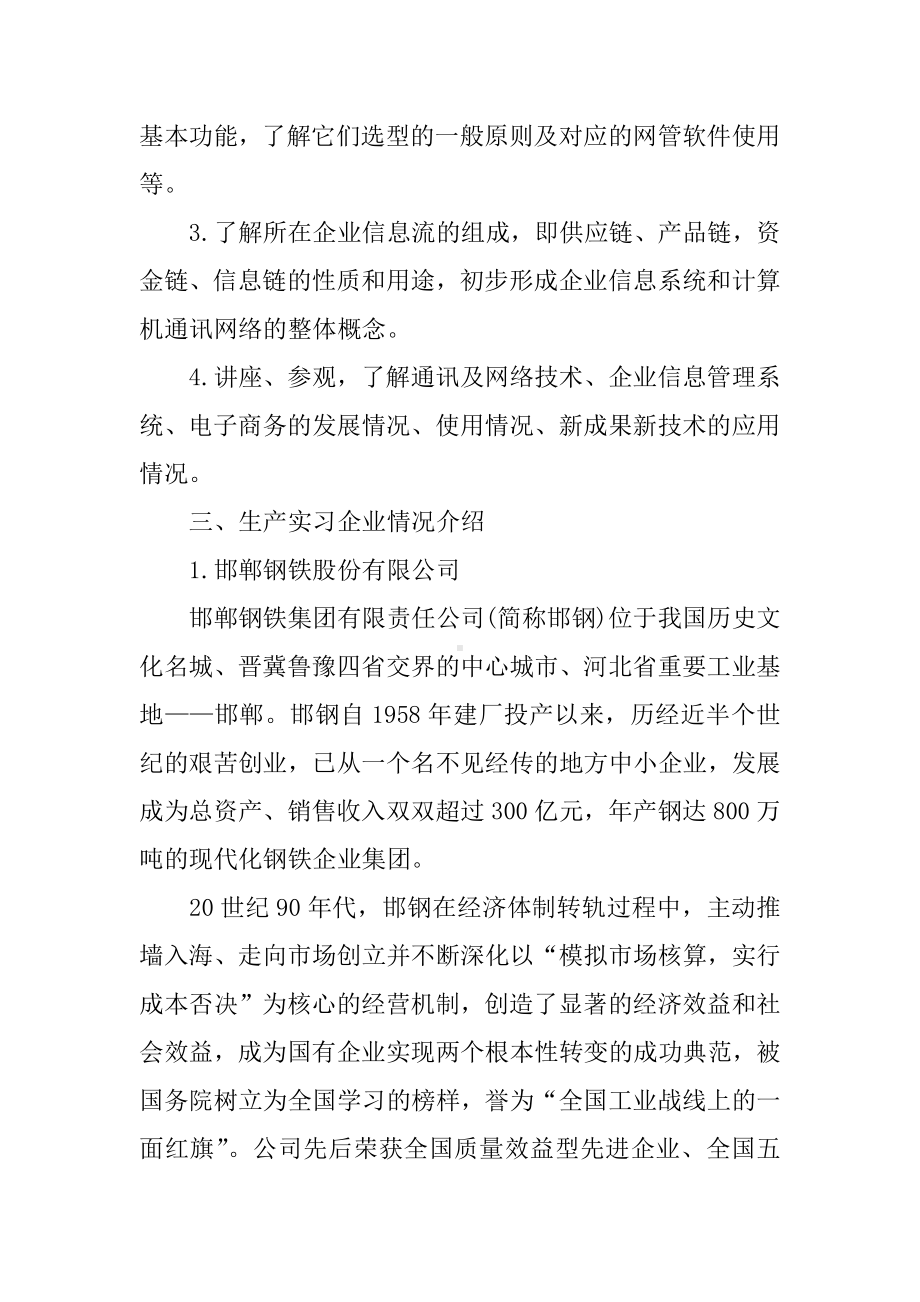 信息与通信工程专业毕业实习报告.docx_第2页