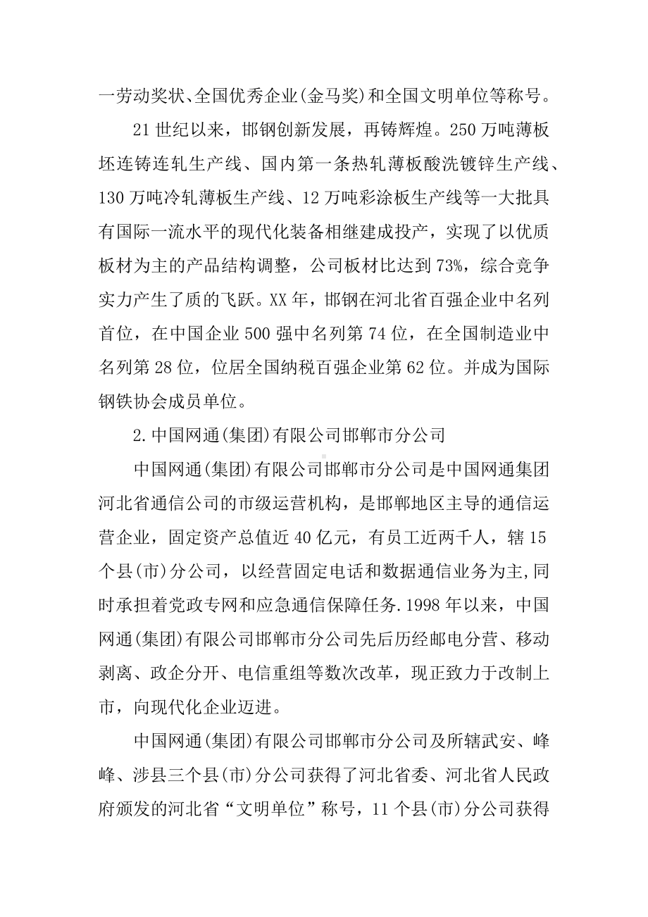 信息与通信工程专业毕业实习报告.docx_第3页