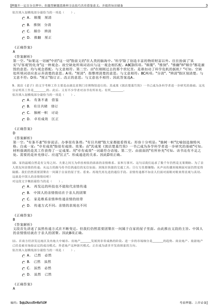 2023年中国太平洋保险甘肃分公司招聘笔试冲刺题（带答案解析）.pdf_第3页