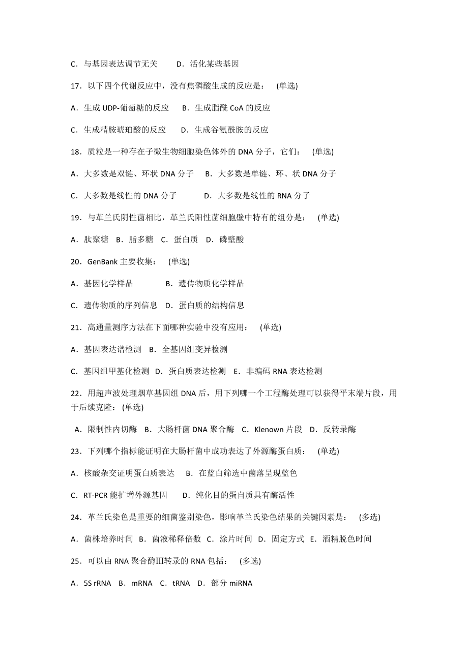 全国生物奥林匹克竞赛试题及标准答案.docx_第3页