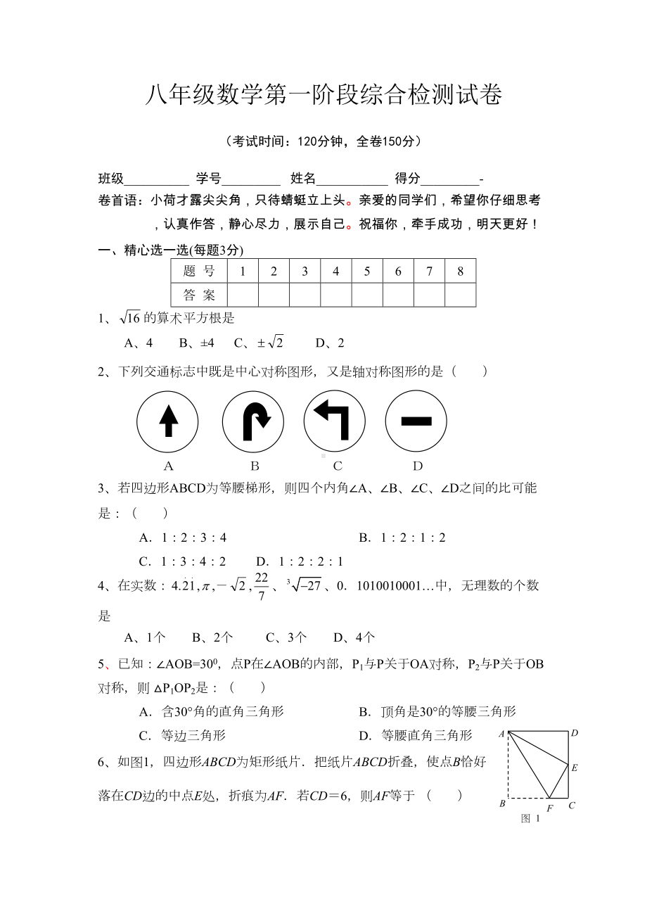 八年级上学期数学月考试卷(DOC 8页).doc_第1页