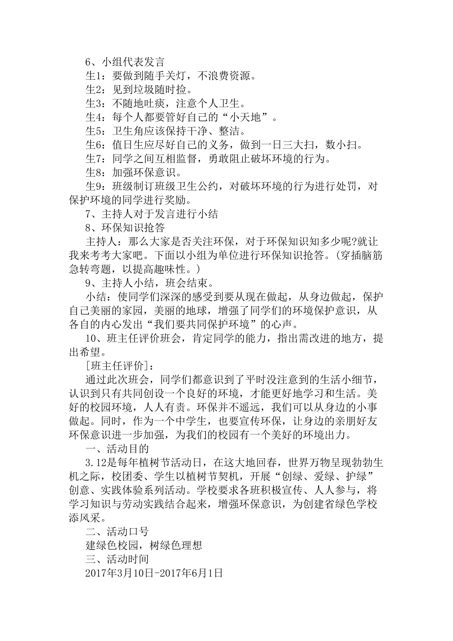 2020植树节主题班会策划方案(DOC 5页).docx_第2页