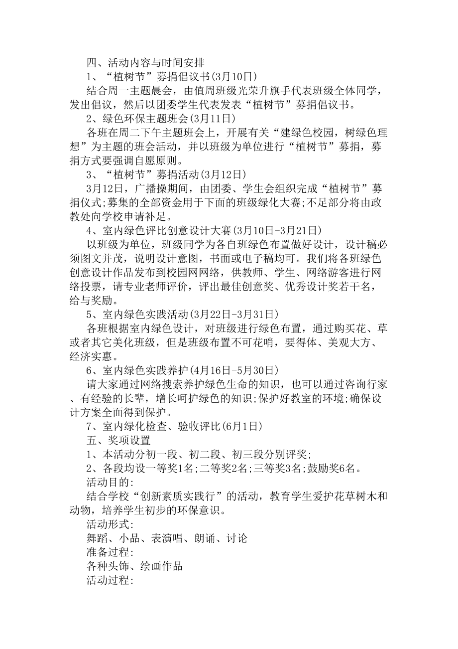 2020植树节主题班会策划方案(DOC 5页).docx_第3页