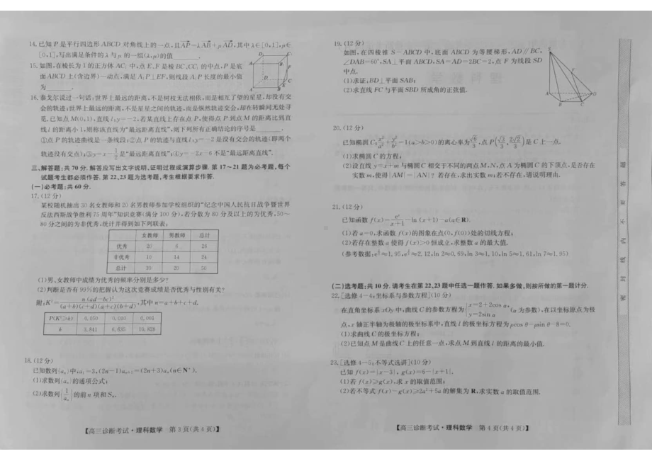 甘肃省酒泉市2022-2023学年高三第三次诊断考试理科数学试题.pdf_第2页