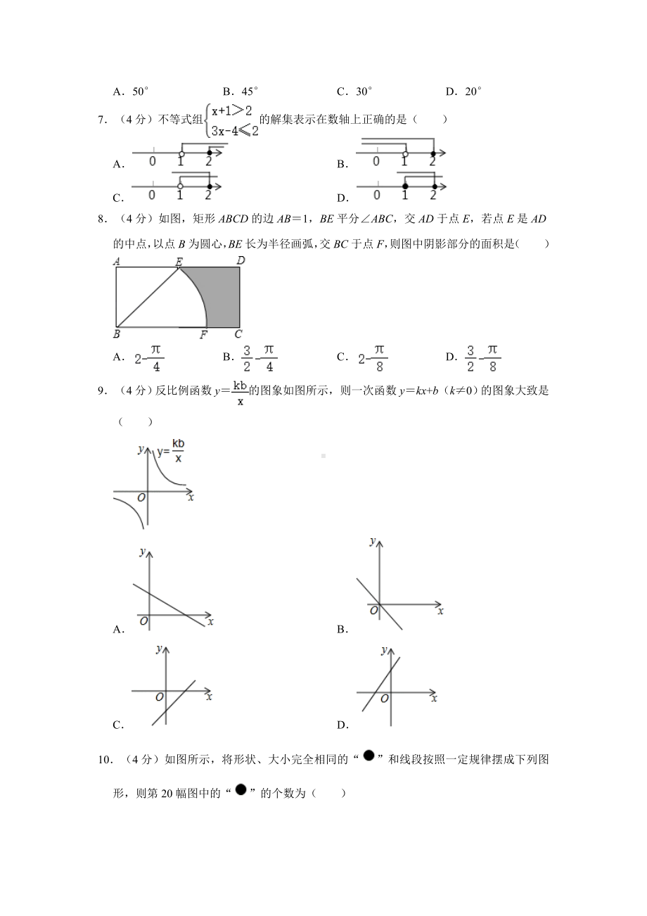 2020年贵州省中考数学全真模拟试卷解析版.doc_第2页