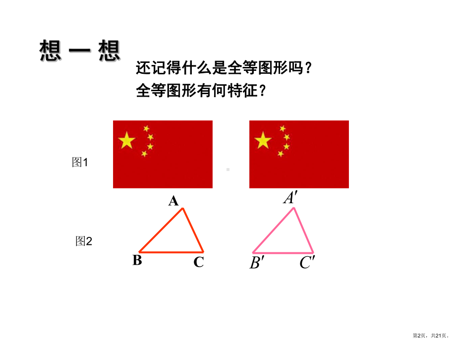 八年级数学下册相似多边形优秀课件-(2).ppt_第2页