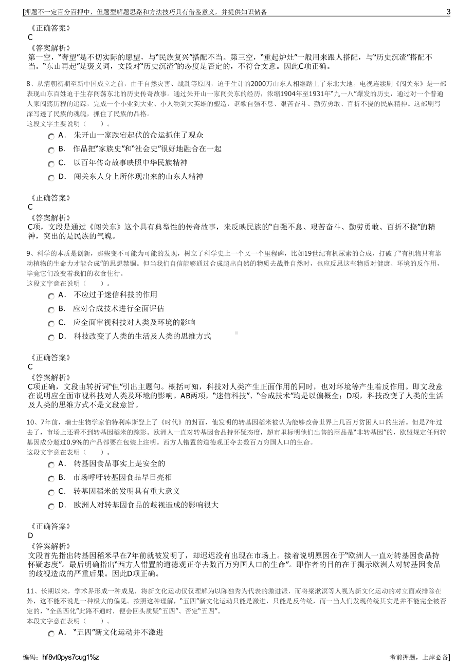 2023年中国太平洋保险浙江分公司招聘笔试冲刺题（带答案解析）.pdf_第3页