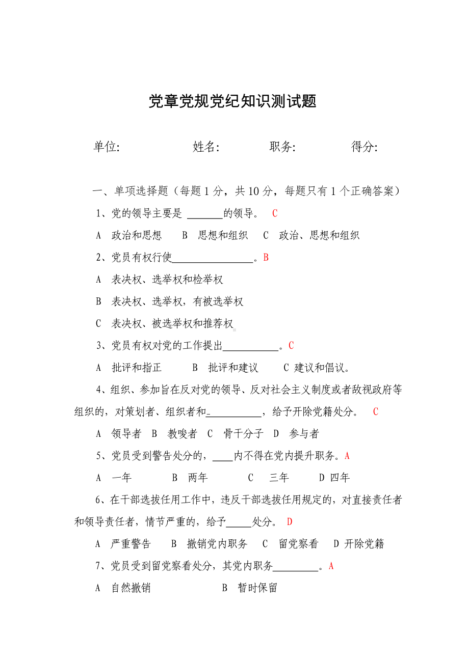 党员测试题目及答案汇总.doc_第1页