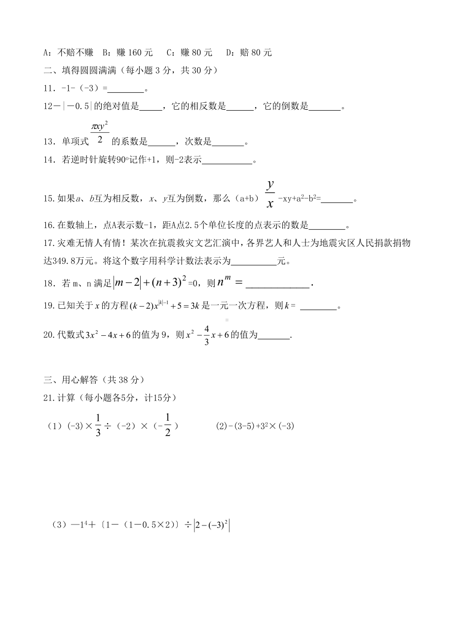 人教版2020七年级上册数学第三次月考试题.doc_第2页