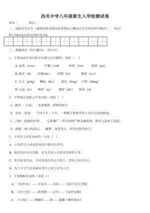 八年级语文新生入学试卷及答案(DOC 4页).doc