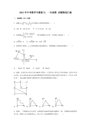 2021年中考数学专题复习：一次函数-试题精选汇编(含答案).doc