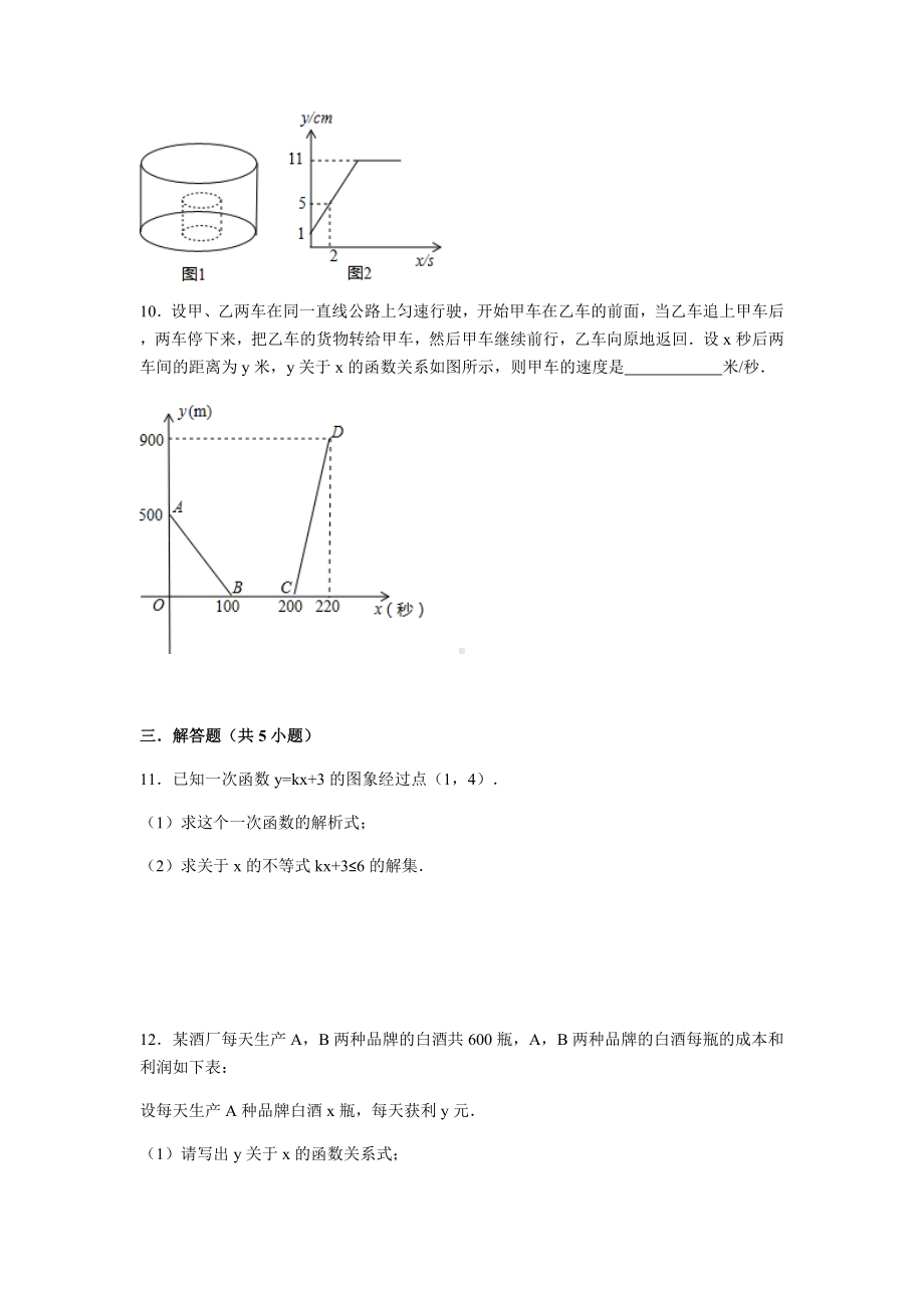 2021年中考数学专题复习：一次函数-试题精选汇编(含答案).doc_第3页