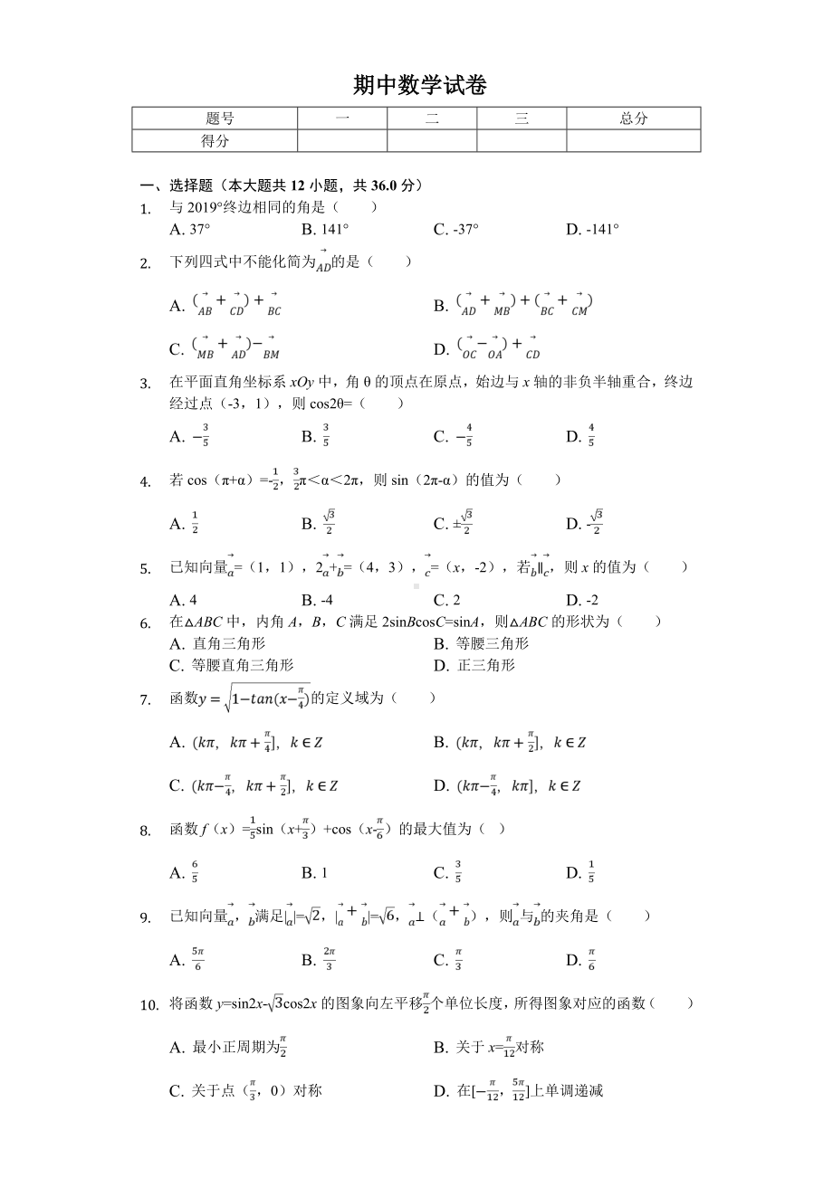 2020年宁夏银川某中学高一(下)期中数学试卷-.doc_第1页