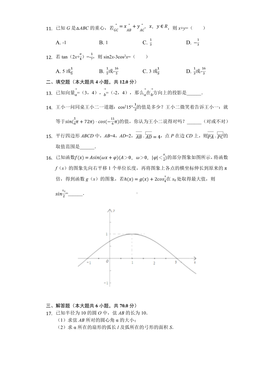 2020年宁夏银川某中学高一(下)期中数学试卷-.doc_第2页