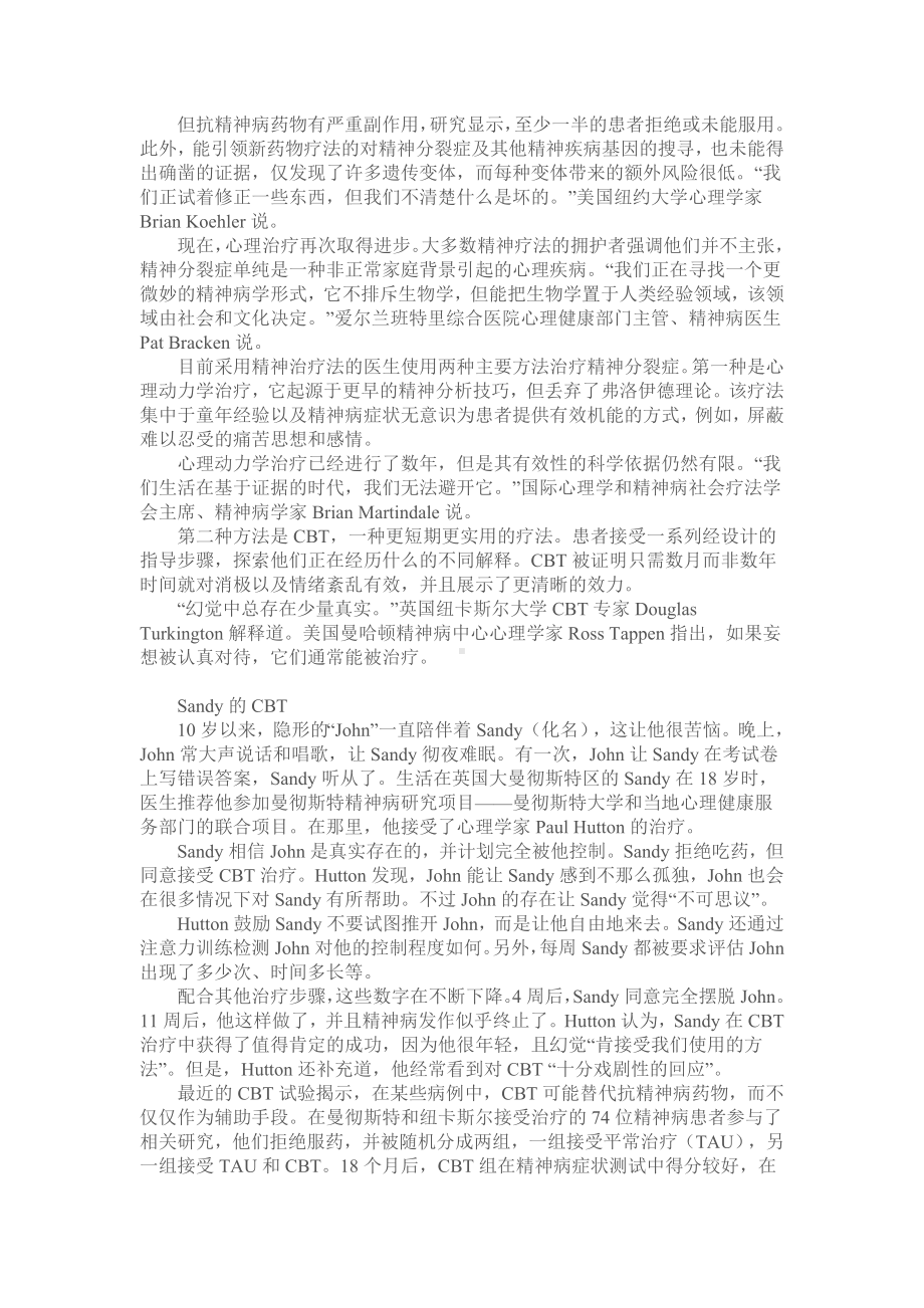 心理疗法为根治精神分裂症敞开大门.doc_第2页