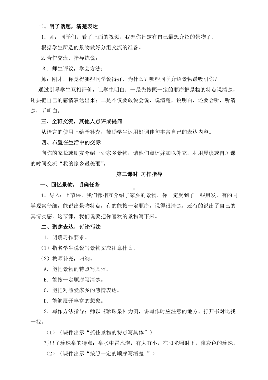 家乡的景物作文教学设计.doc_第2页