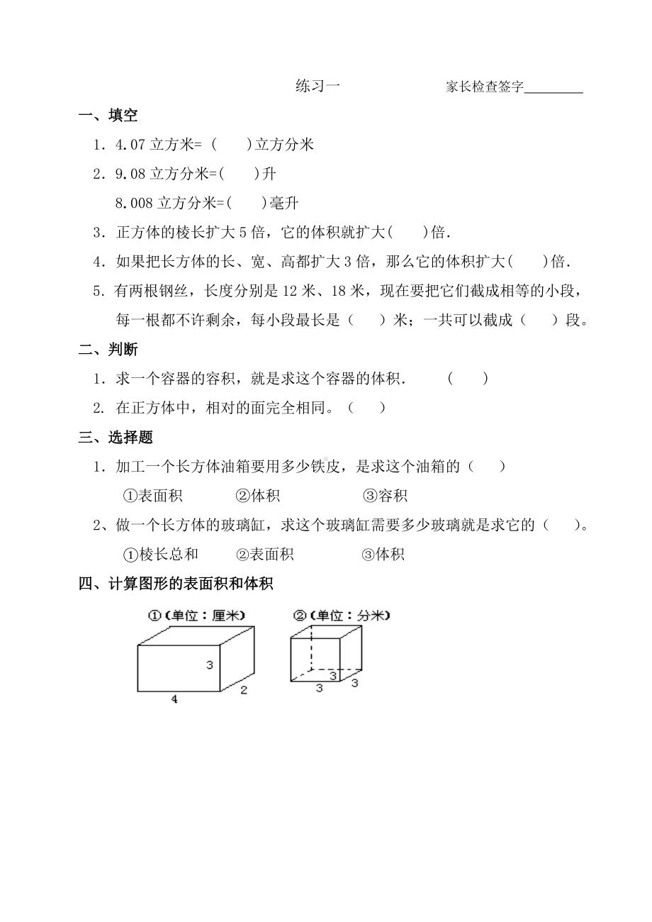 五年级数学下册作业每日一练专项强化练习题.doc_第1页