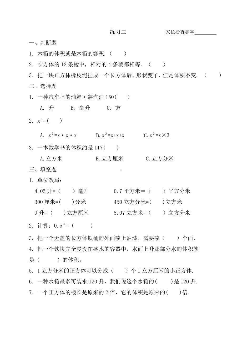 五年级数学下册作业每日一练专项强化练习题.doc_第2页