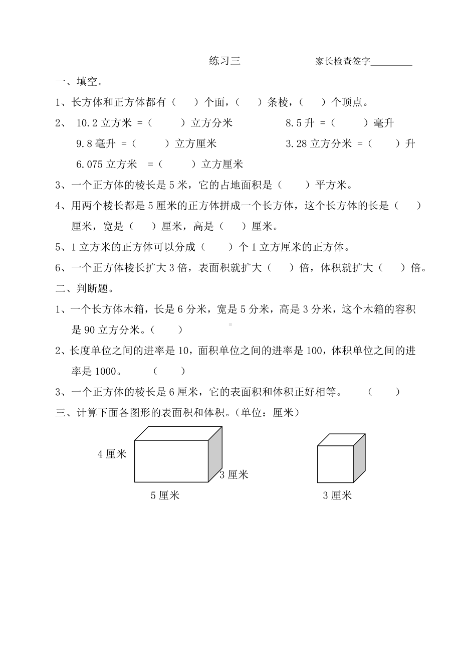 五年级数学下册作业每日一练专项强化练习题.doc_第3页