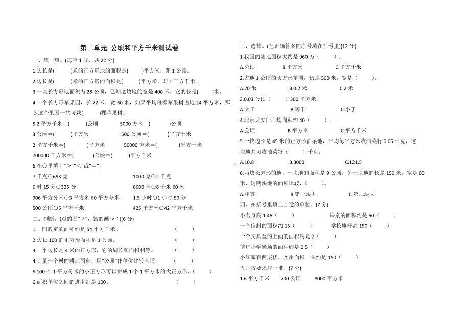 2020年人教版四年级数学上册第二单元公顷和平方千米测试题-(含答案).doc_第1页