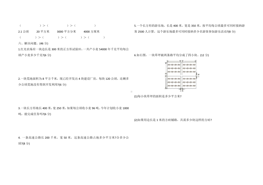 2020年人教版四年级数学上册第二单元公顷和平方千米测试题-(含答案).doc_第2页