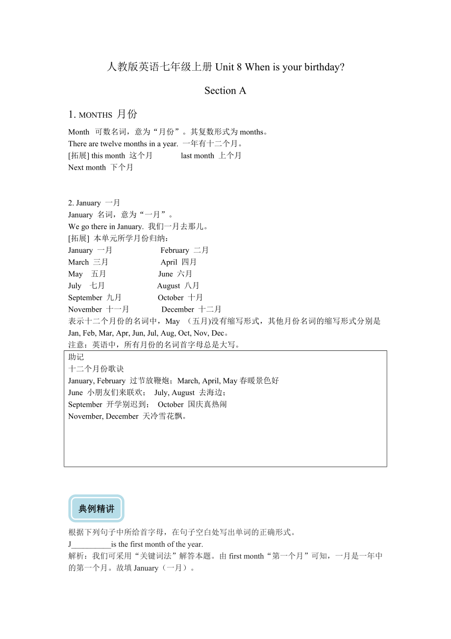 人教版英语七年级上册Unit8知识点总结.doc_第1页