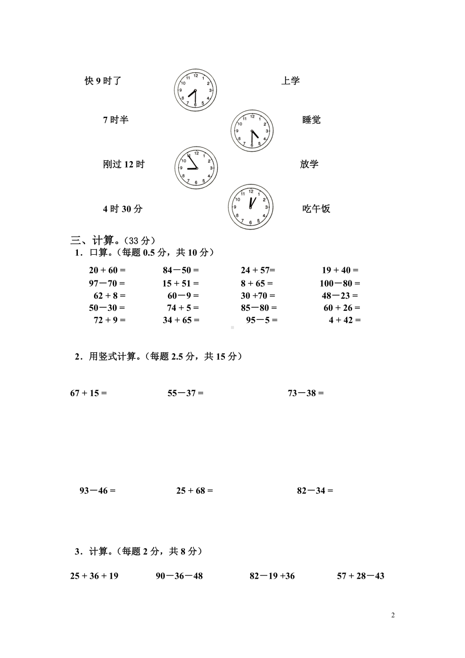 小学数学一年级下册期末考试试卷A4可直接打印.doc_第2页