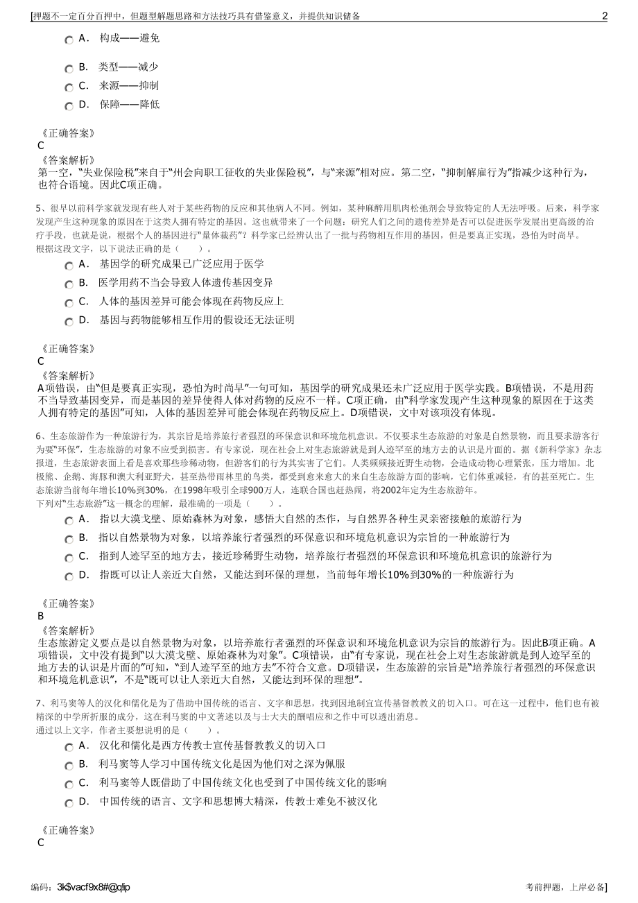 2023年山东中阳碳素股份有限公司招聘笔试冲刺题（带答案解析）.pdf_第2页