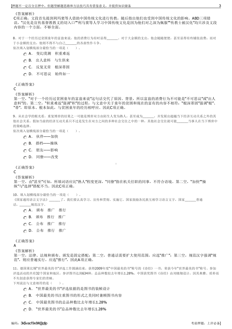 2023年山东中阳碳素股份有限公司招聘笔试冲刺题（带答案解析）.pdf_第3页