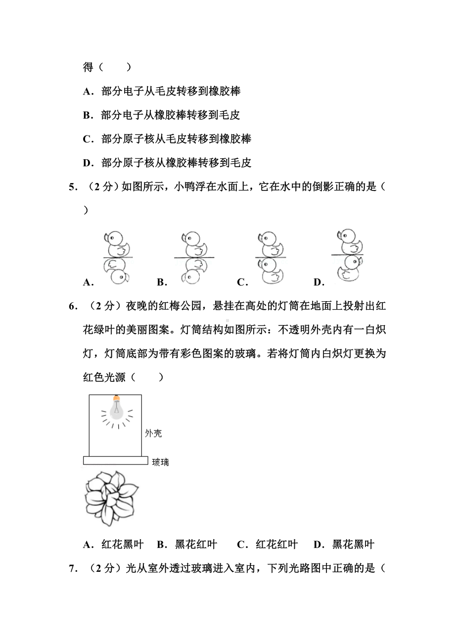 2021年江苏省常州市中考物理试卷和答案.doc_第2页