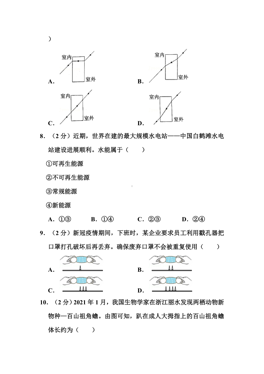 2021年江苏省常州市中考物理试卷和答案.doc_第3页