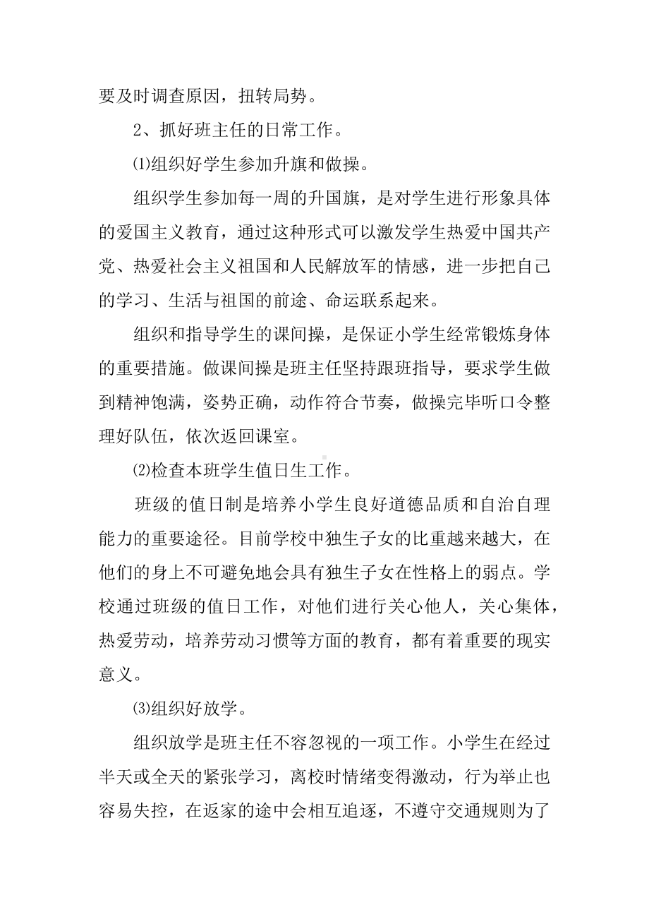 XX年小学班主任教学计划精选篇.docx_第2页