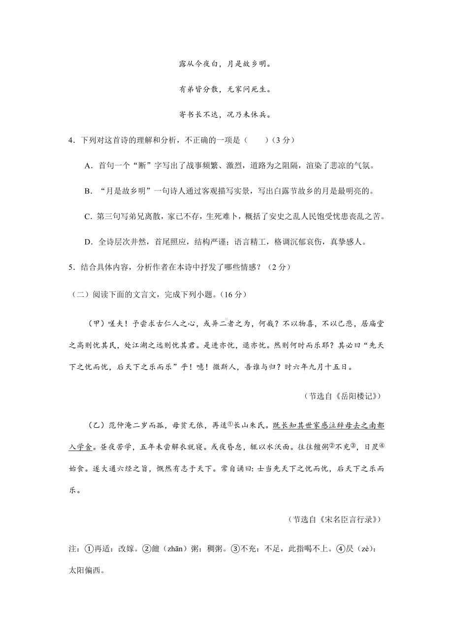 2020年江苏省中考语文模拟试卷.docx_第3页