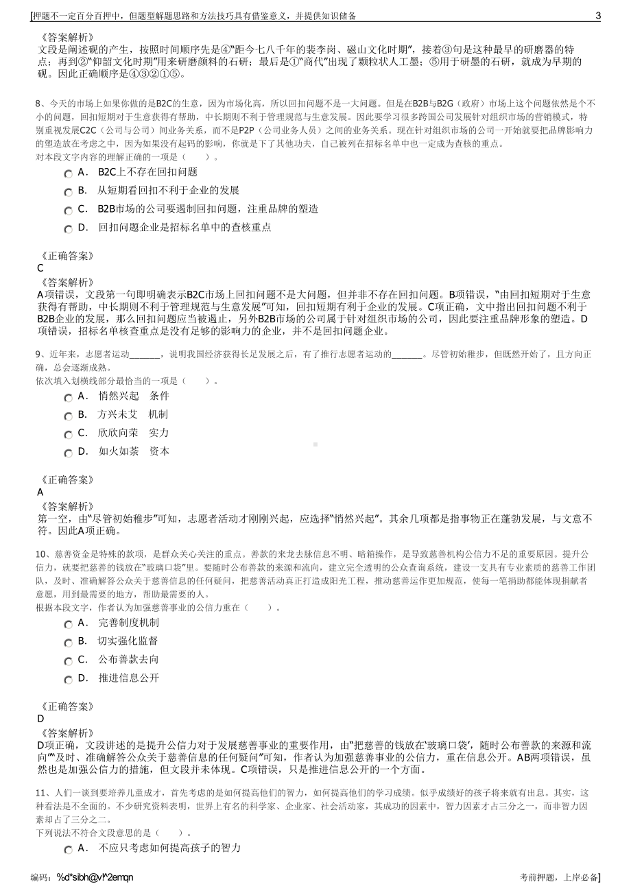 2023年海南天诚网络科技有限公司招聘笔试冲刺题（带答案解析）.pdf_第3页