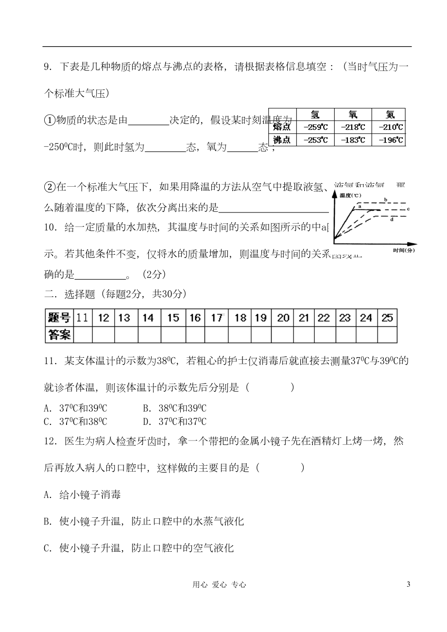 八年级物理上册-《物态变化》单元测试题-粤教沪版(DOC 8页).doc_第3页