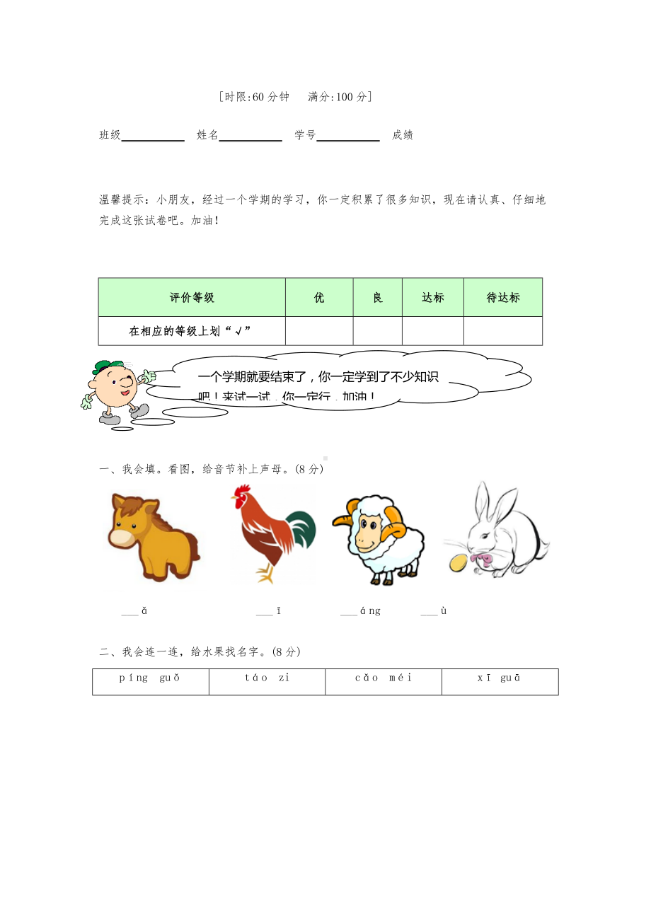 2019年小学一年级语文上册期末测试卷及答案.docx_第2页