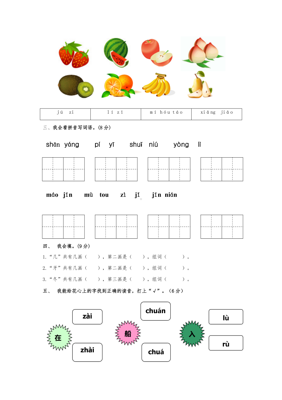 2019年小学一年级语文上册期末测试卷及答案.docx_第3页