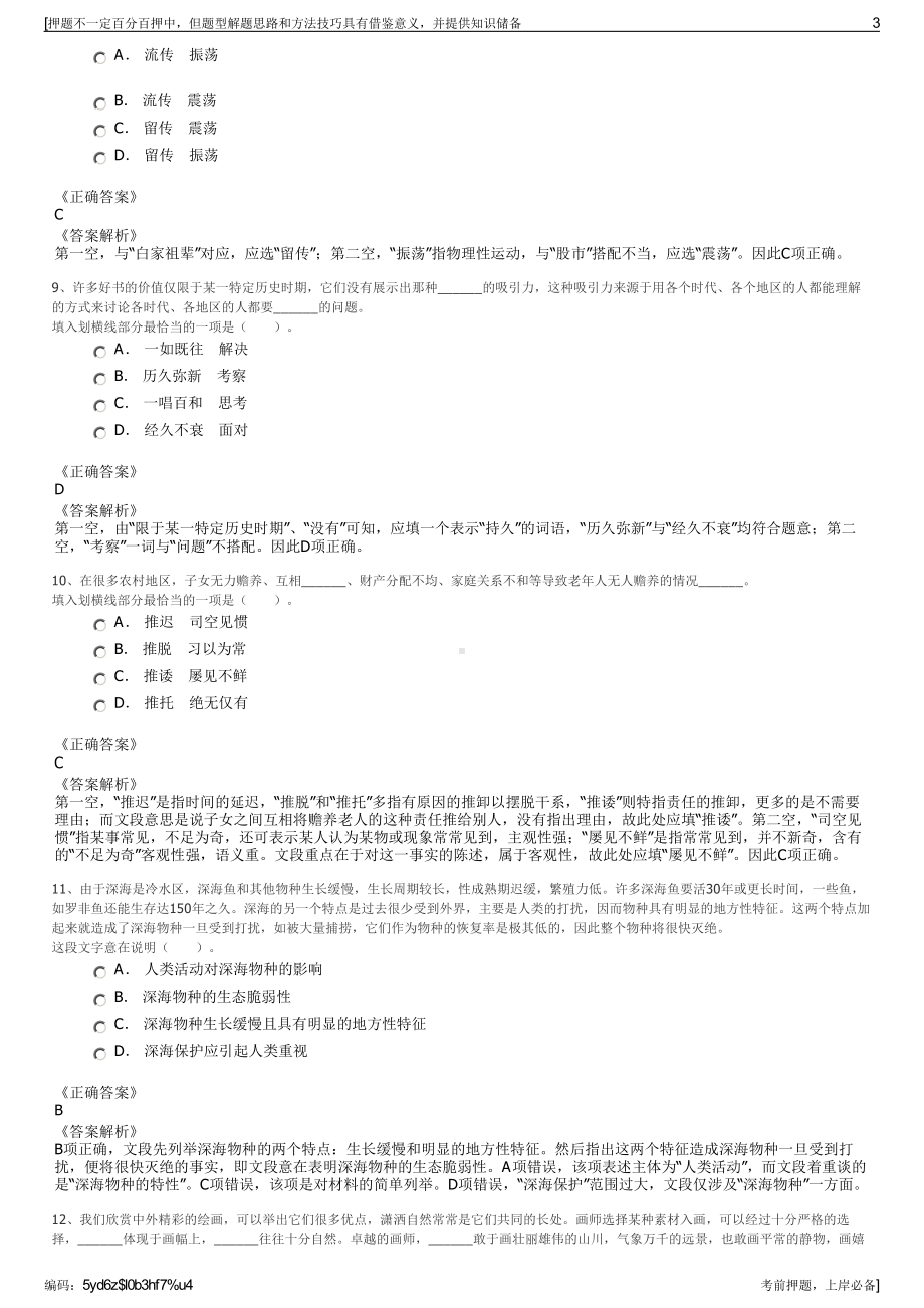 2023年山东寿光检测中心有限公司招聘笔试冲刺题（带答案解析）.pdf_第3页