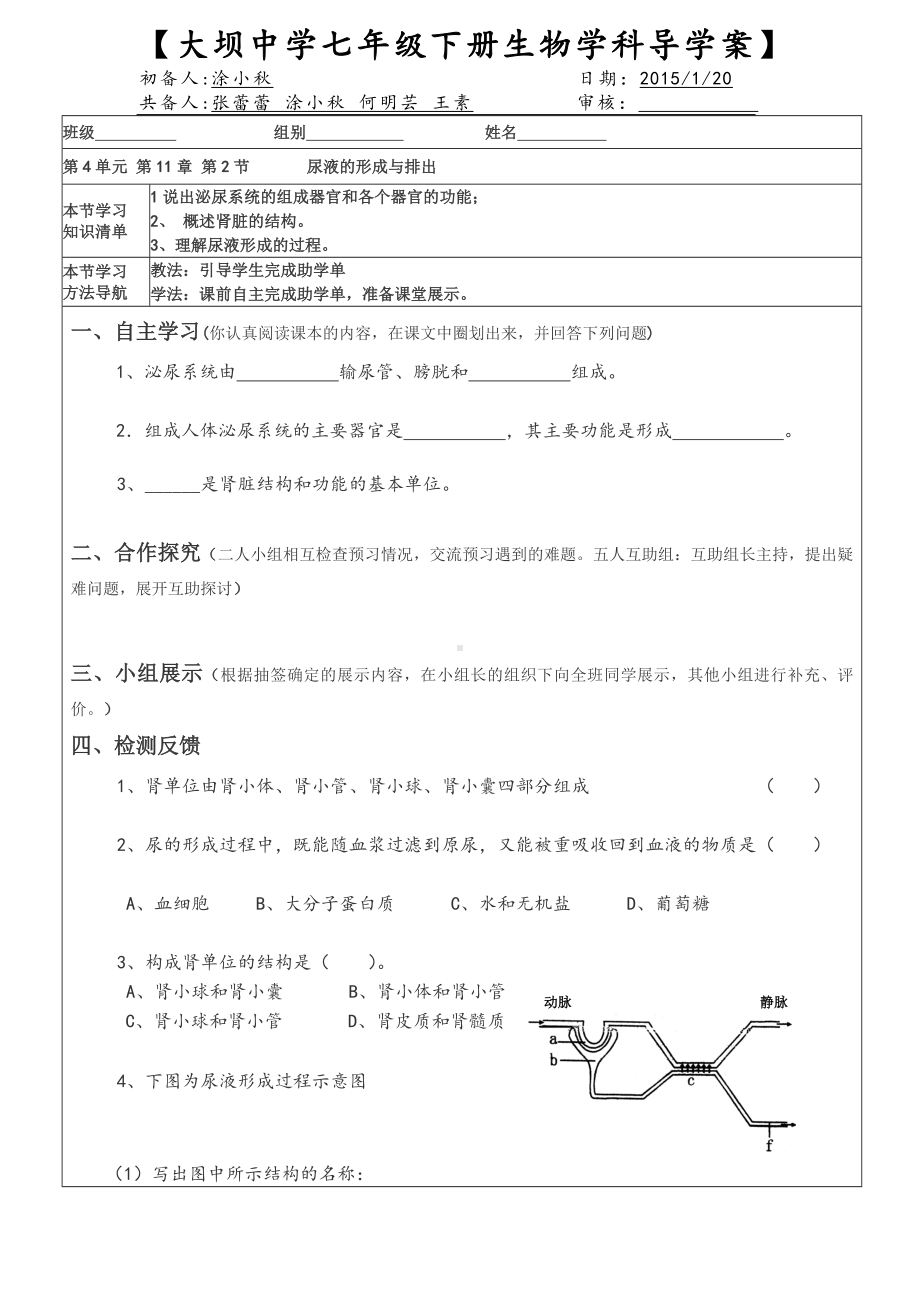 尿液的形成与排出（导学案）.doc_第1页