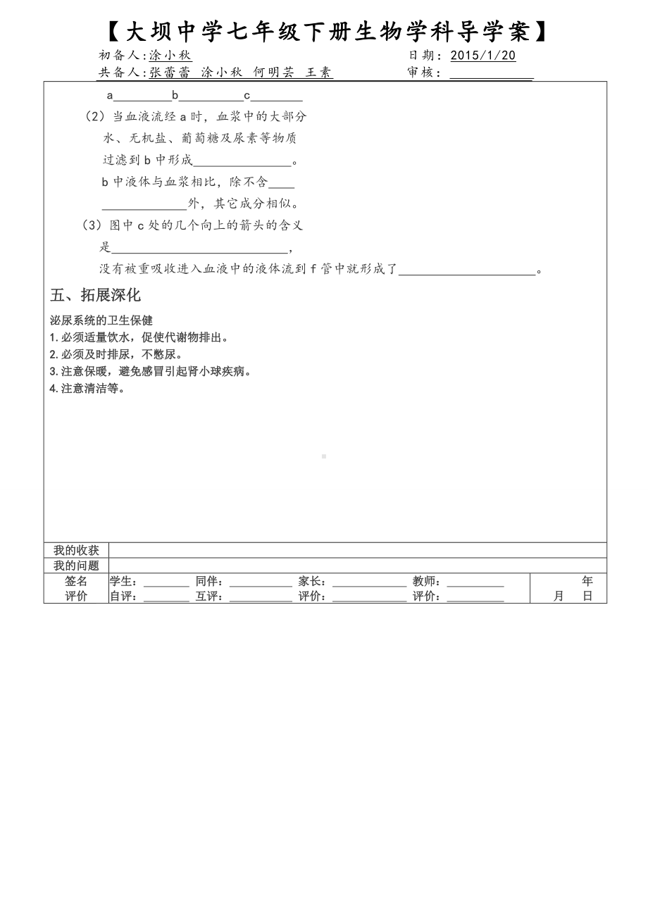 尿液的形成与排出（导学案）.doc_第2页