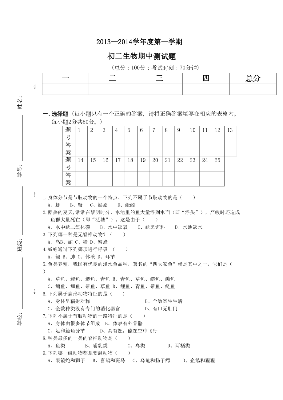 八年级生物上册期中测试题(DOC 5页).docx_第1页