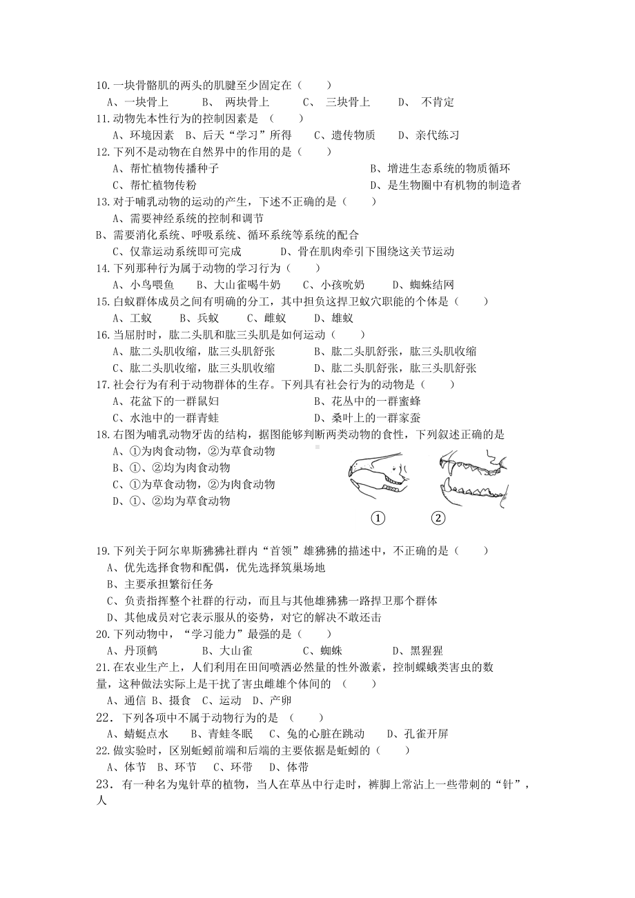 八年级生物上册期中测试题(DOC 5页).docx_第2页