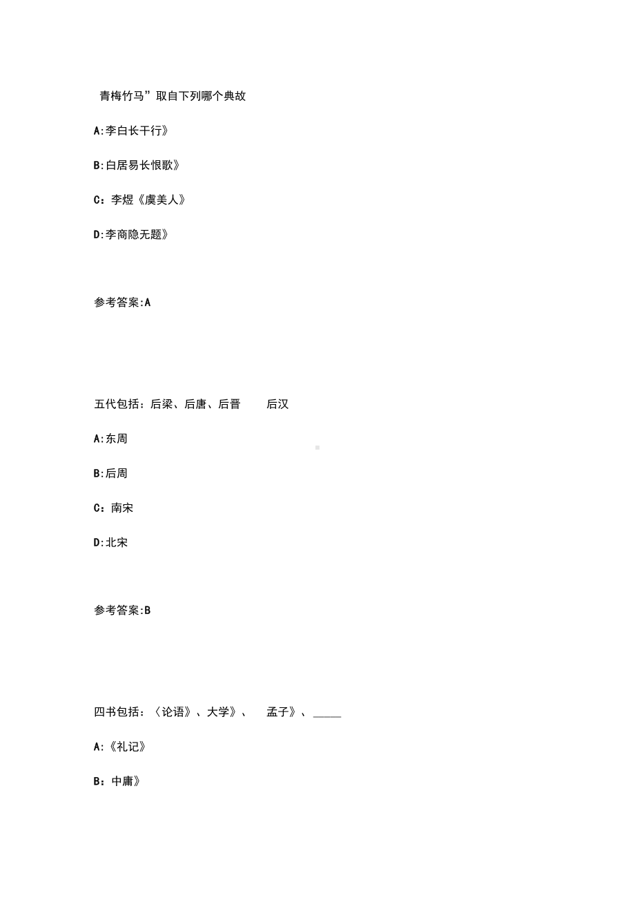 公共基础知识人文常识试题库完整(DOC 38页).docx_第1页