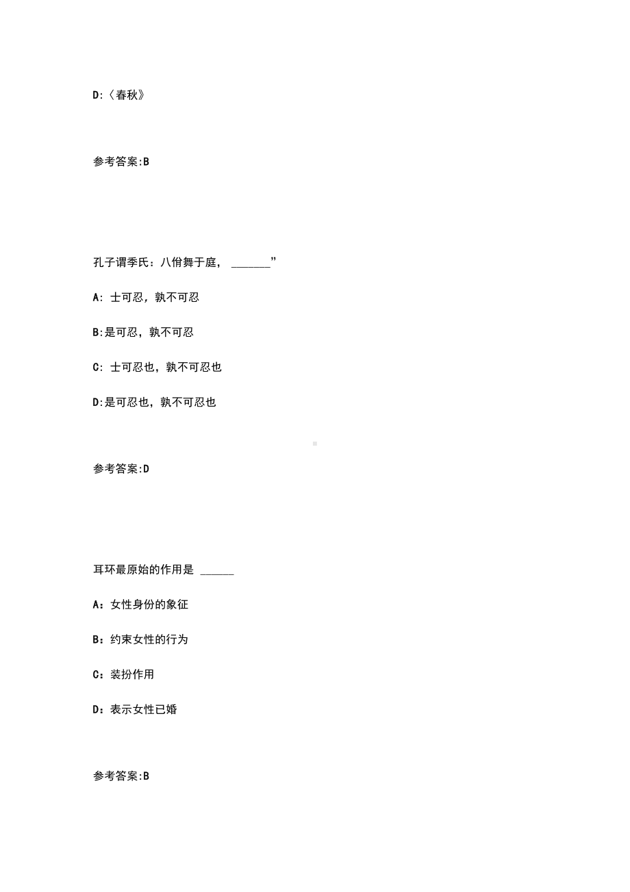 公共基础知识人文常识试题库完整(DOC 38页).docx_第3页