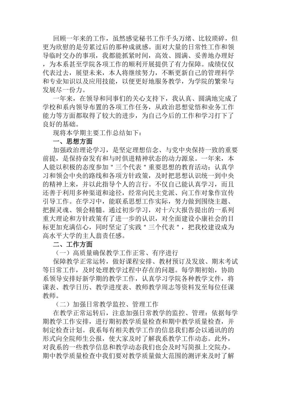 优秀高校教学秘书工作总结(DOC 10页).docx_第3页