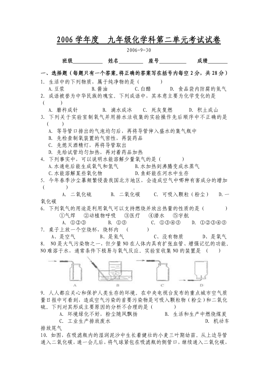 人教版九年级化学上册第二单元考试试卷.doc_第1页